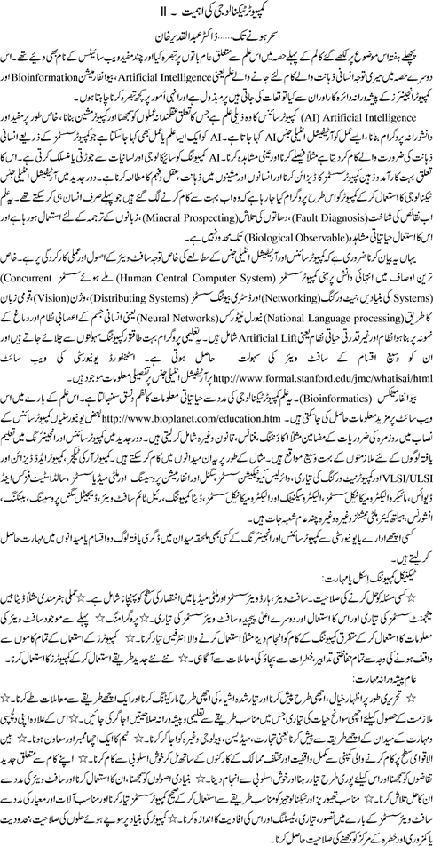 Uses of computer essay in urdu